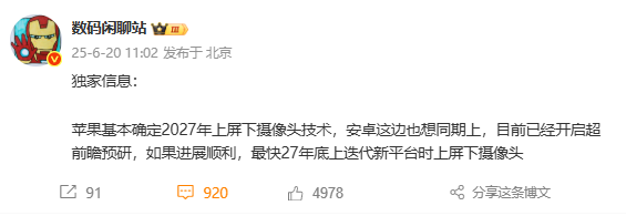 蘋果2027年將推屏下攝像頭 果粉夢中情機真全面屏iPhone來了