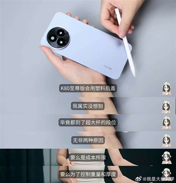 手機(jī)之家向小米道歉：將K80至尊版玻纖后殼當(dāng)塑料 發(fā)布大量不實評價