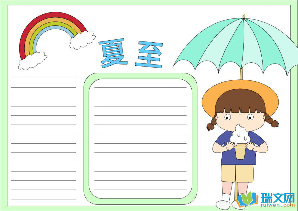 有關夏至節氣的手抄報（精選21張）