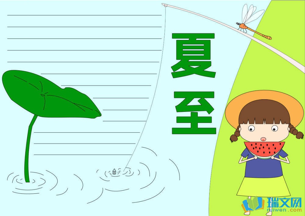 夏至節氣創意簡筆畫手抄報（精選21張）