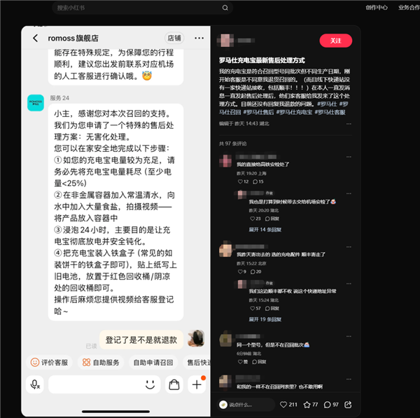 快遞拒收召回充電寶！羅馬仕新售后方案：消費者自行無害化處理