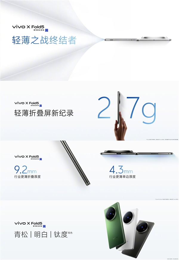 217g史上輕大折疊！vivo X Fold5發(fā)布：6999元起