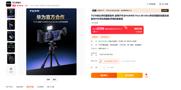3299元 華為Pura 80 Ultra鐵頭攝影套裝開售：全球首創(chuàng)自帶路電手機(jī)殼