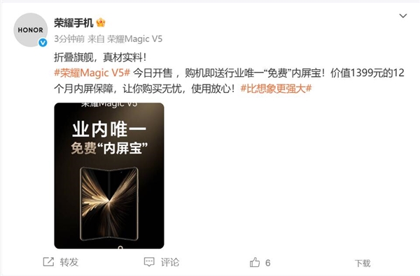 業(yè)界唯一！榮耀Magic V5免費送內(nèi)屏寶