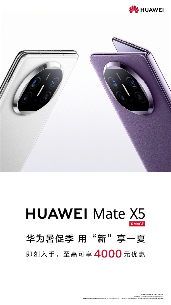 華為宣布Mate X5折疊屏降價！至高優惠4000元 8999元起