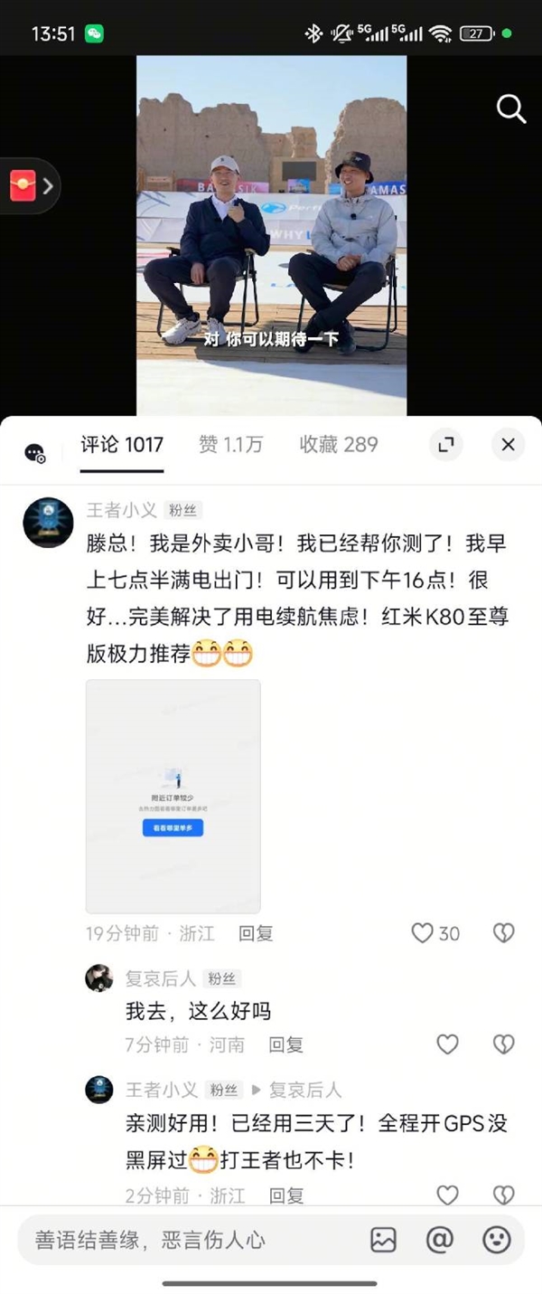 外賣小哥極力推薦REDMI K80至尊版：全程開GPS 從7點半用到下午4點