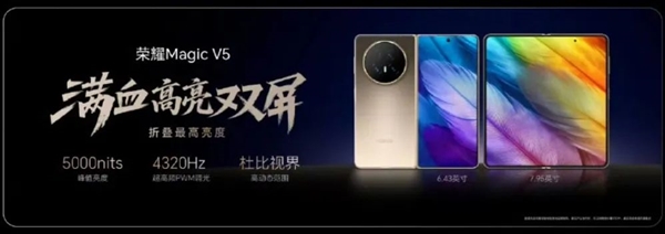 8.8mm全球薄折疊屏！京東方聯(lián)合榮耀打造Magic V5柔性O(shè)LED