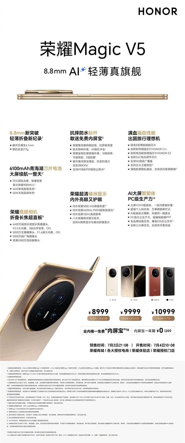 全球輕薄折疊屏！榮耀Magic V5首銷：狂攬8項世界紀錄 8999元起