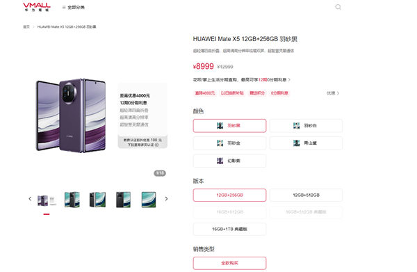 華為宣布Mate X5折疊屏降價！至高優惠4000元 8999元起