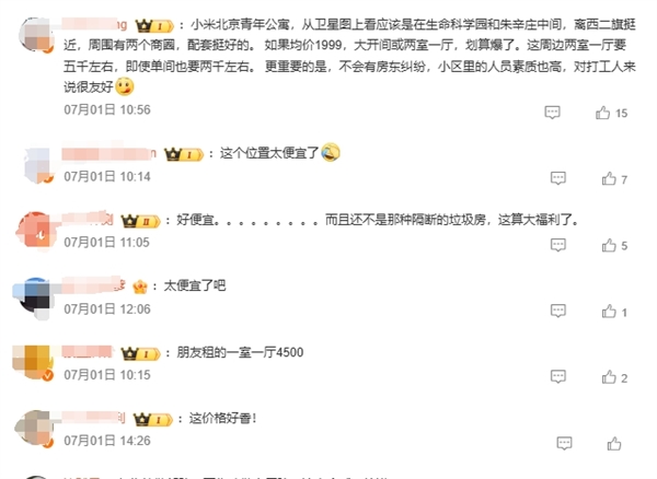 北京、南京1999元/月！小米青年公寓首批員工入駐：每人都發禮品