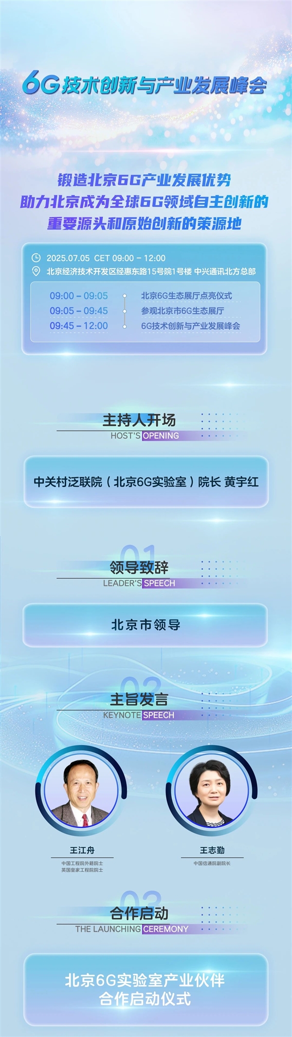6G要來了！6G技術創新與產業發展峰會明日召開