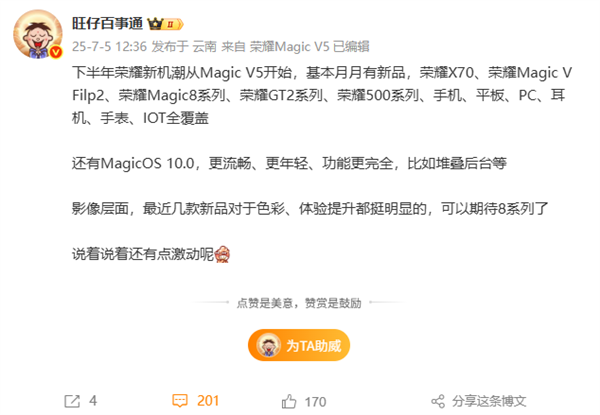 榮耀下半年新品大爆發(fā)！Magic8手機(jī)、平板、PC全家桶來(lái)了