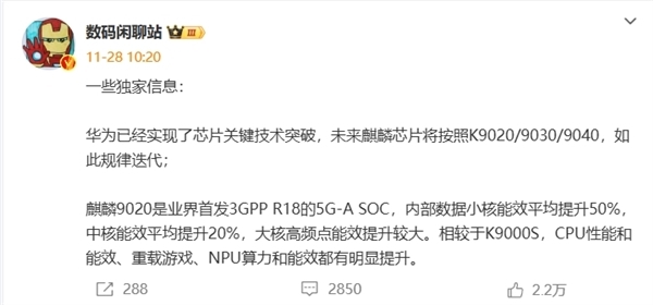 華為Mate 80曝光！首發新一代麒麟9030處理器 性能大增20%