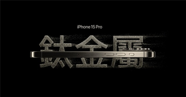 蘋果曾高調宣傳不銹鋼/鈦金屬 如今iPhone 17 Pro放棄使用