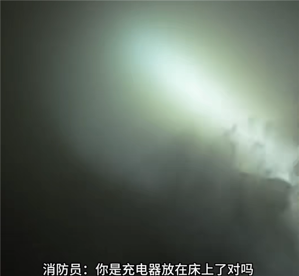 男子新買(mǎi)的手機(jī)充電器沒(méi)拔 回家發(fā)現(xiàn)臥室燒了