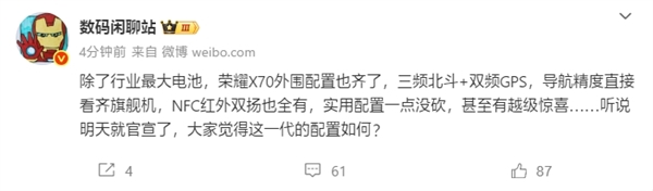 8300mAh手機行業大電池！曝榮耀X70明天官宣