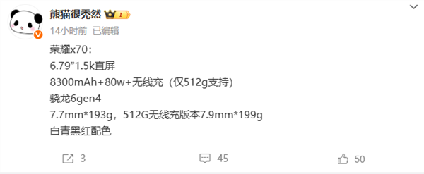 8300mAh手機行業大電池！曝榮耀X70明天官宣