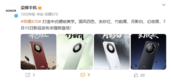 首發8300mAh全球大電池！榮耀X70四配色外觀公布