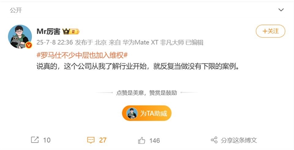 羅馬仕不少中層也加入維權行列 博主：這家公司沒有下限