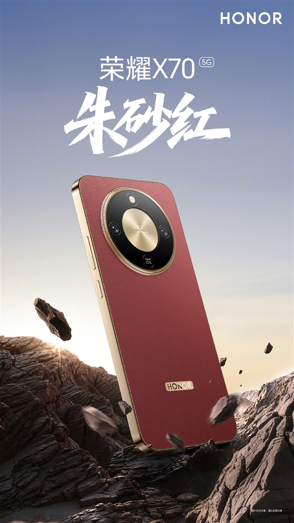 首發8300mAh全球大電池！榮耀X70四配色外觀公布