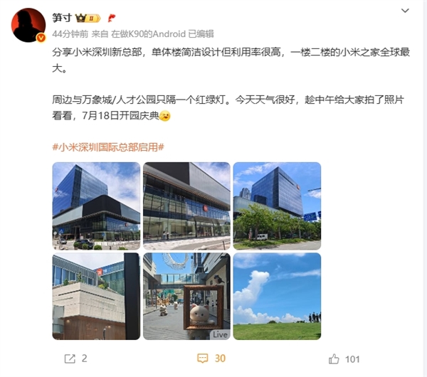 小米深圳總部7月18日舉行開園儀式！樓下開設(shè)全球大小米之家