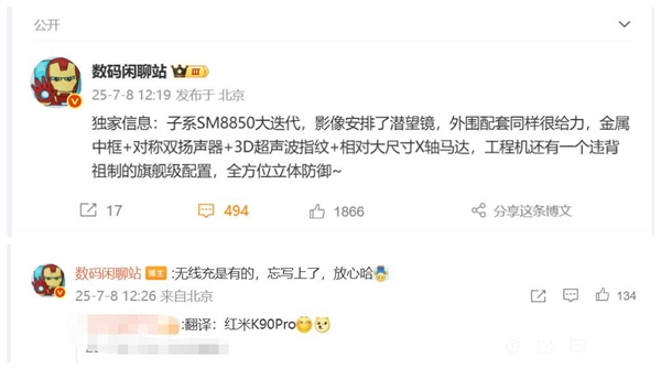 REDMI K90 Pro參數曝光：安排潛望長焦 看齊大哥小米Pro系列