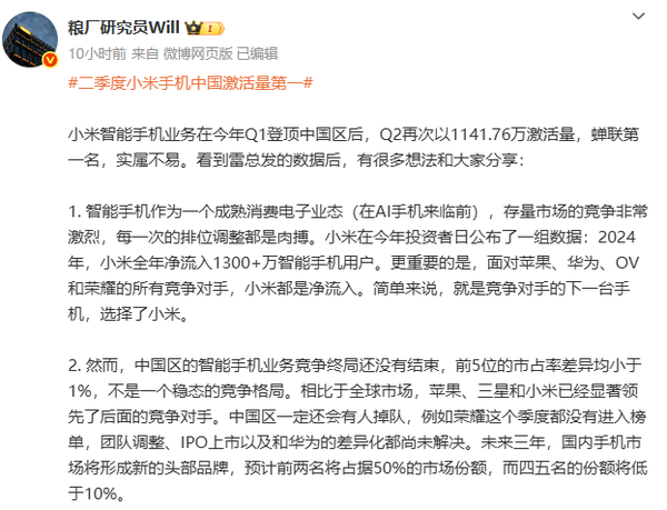 未來三年將出現新的手機頭部品牌 競爭遠未結束