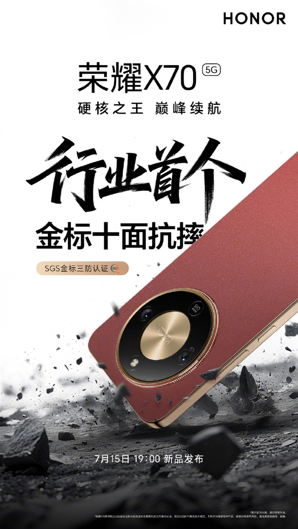 行業(yè)首個(gè)！榮耀X70通過SGS金標(biāo)三防認(rèn)證 十面抗摔