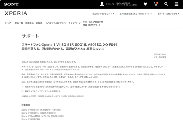 發布未滿兩月翻車！索尼暫停出售Xperia 1 VII智能手機：因電源存在問題