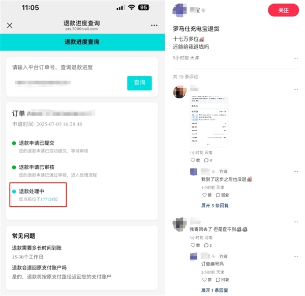 18萬人！網友質疑羅馬仕退款被插隊：排一天位次反而靠后