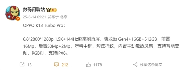 OPPO首款內(nèi)置風(fēng)扇手機(jī)！OPPO K13 Turbo Pro游戲?qū)崪y(cè)：幀率穩(wěn)成一條線