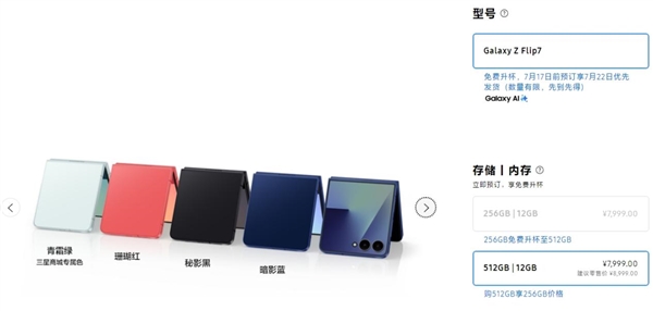 首發自研旗艦芯Exynos 2500！三星Galaxy Z Flip7發布：7999元起