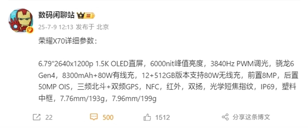 8300mAh電池全球強！榮耀X70詳細參數出爐