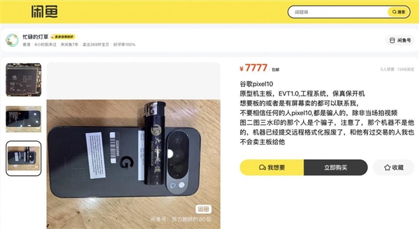 谷歌保密措施真不行！Pixel 10 Pro未發布就被賣：在二手平臺現身