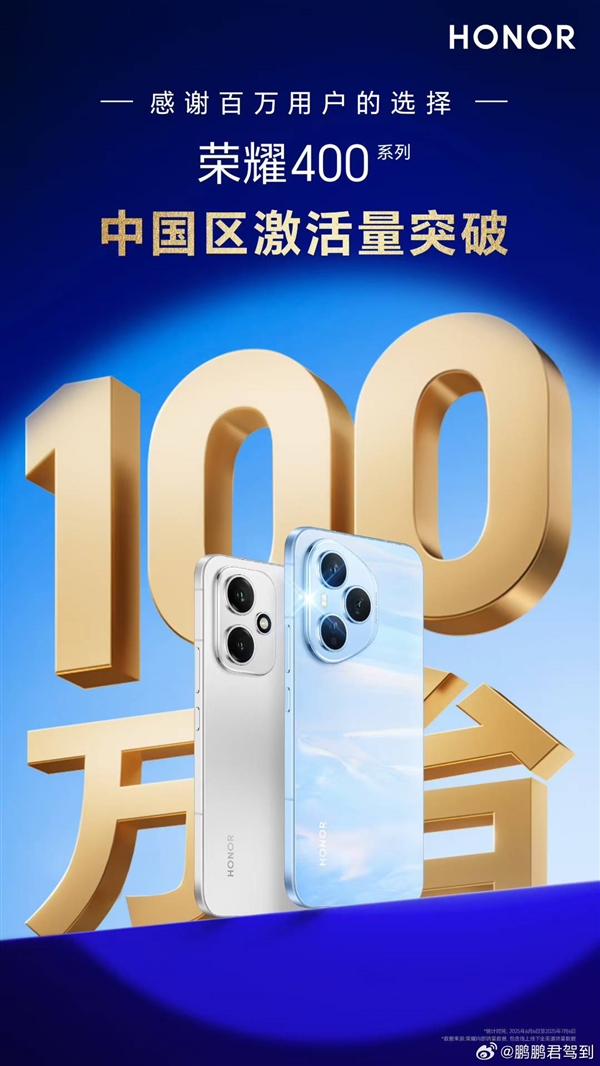 肖戰代言賣爆了！榮耀400系列中國區激活量超100萬