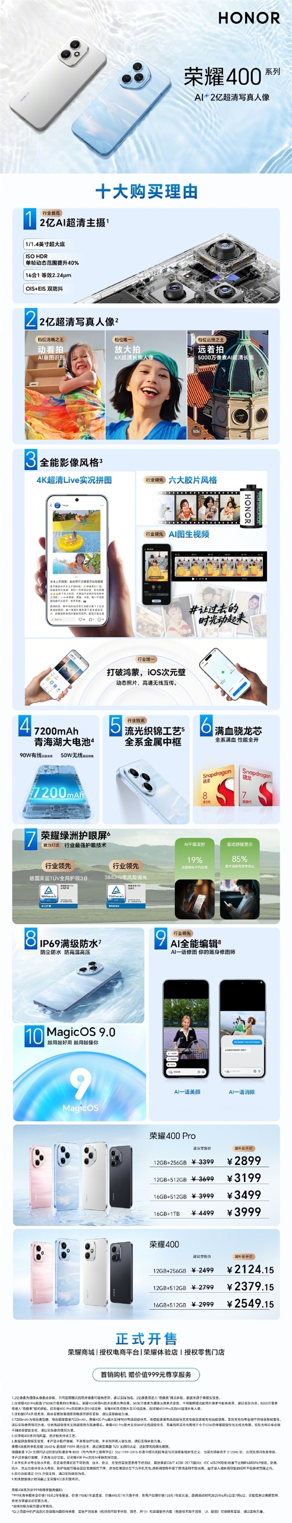肖戰代言賣爆了！榮耀400系列中國區激活量超100萬