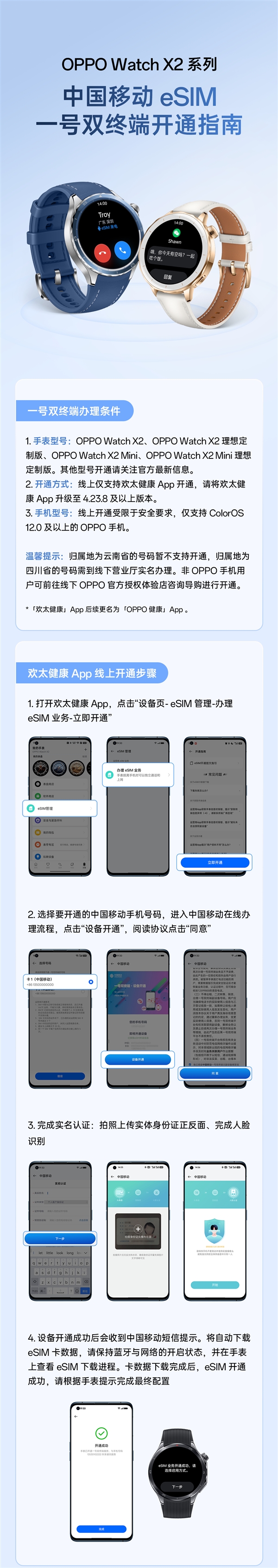 國內(nèi)eSIM回歸！OPPO Watch X2系列上線中國移動一號雙終端