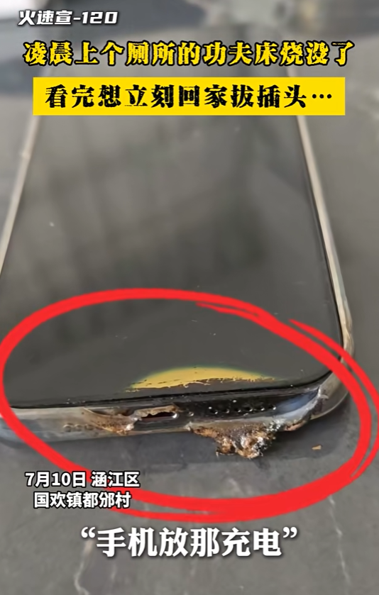 凌晨5點(diǎn)手機(jī)突然起火 把床都燒穿了