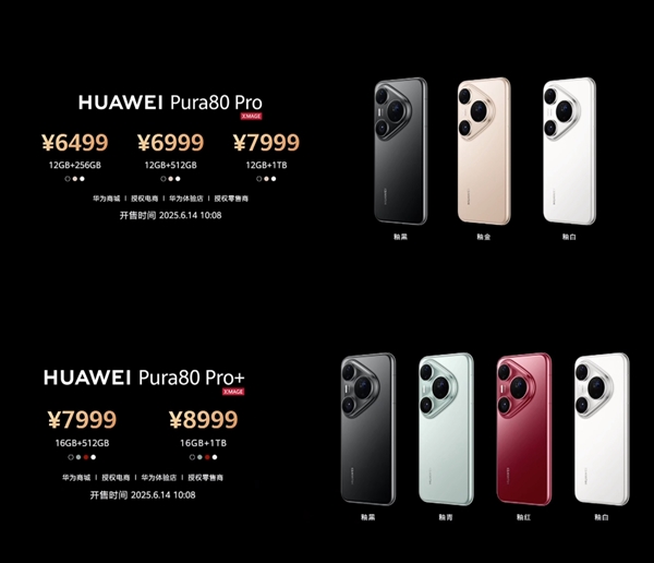 立減800元！華為Pura 80 Pro/Pro+開(kāi)啟優(yōu)惠：5699元起