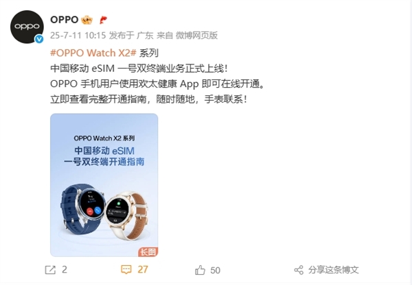 國內(nèi)eSIM回歸！OPPO Watch X2系列上線中國移動一號雙終端