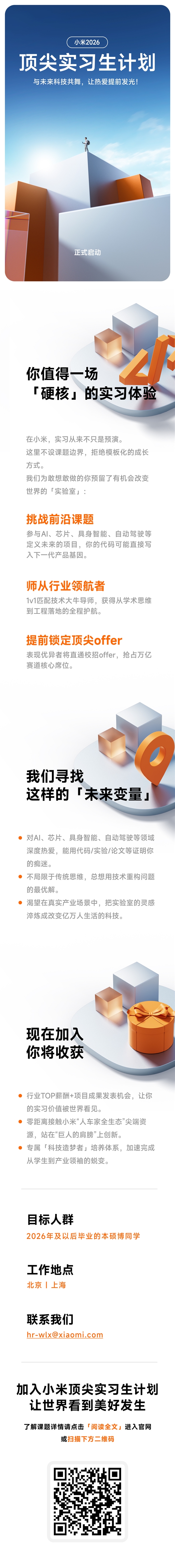 小米2026頂尖實習(xí)生計劃啟動：行業(yè)TOP薪酬 參與芯片、自動駕駛等項目