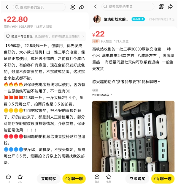 二手平臺(tái)7元一斤賣(mài)充電寶：多數(shù)沒(méi)有3C標(biāo)志