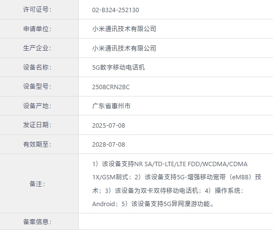 小米手機(jī)全球銷(xiāo)量高系列！REDMI 15C入網(wǎng)：百元良心神機(jī)