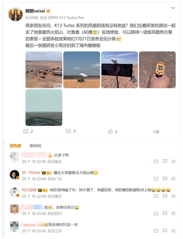 OPPO K13 Turbo在火焰山測試性能 網友：友商也來過