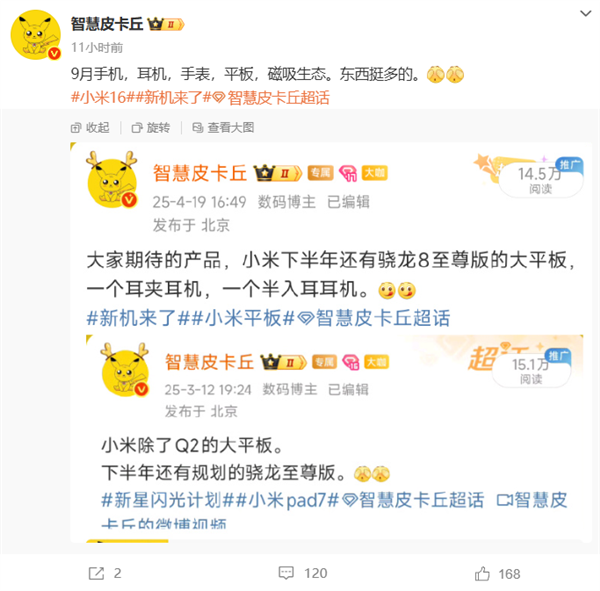 小米9月新品陣容曝光！小米16、耳機、平板、手表全都有