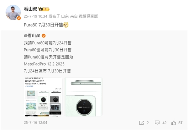 麒麟9系走量旗艦！華為Pura 80標準版將于7月30日開售