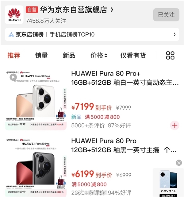 麒麟9系走量旗艦！華為Pura 80標準版將于7月30日開售