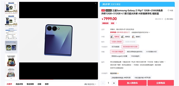 強小折疊！三星Galaxy Flip7下周發貨：7999元起