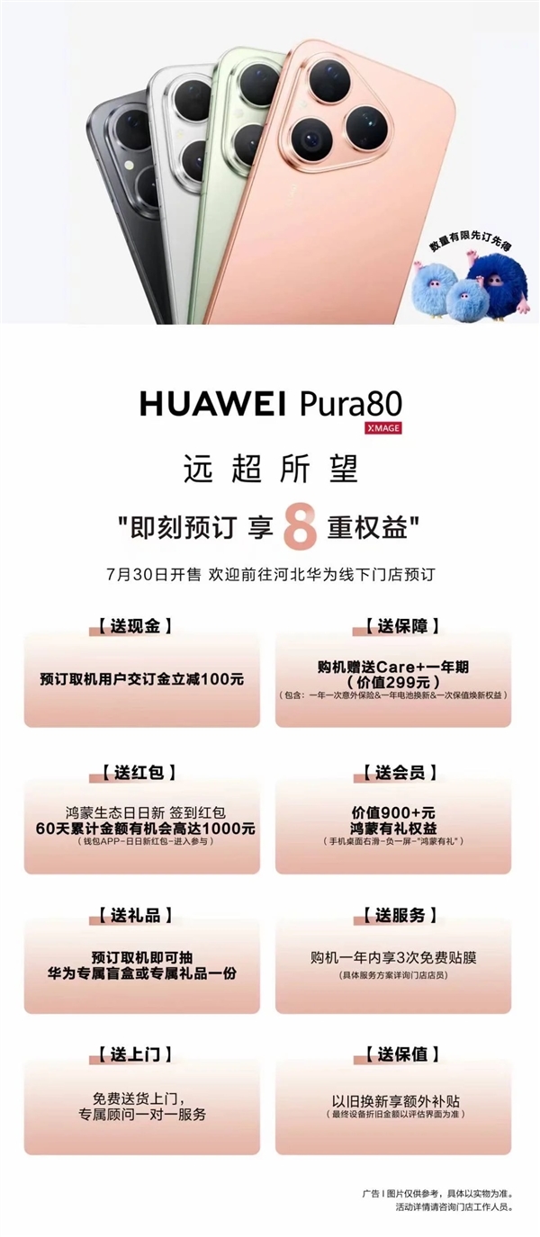 華為Pura 80標準版線下預訂：麒麟9010S主打走量 推動鴻蒙5裝機量