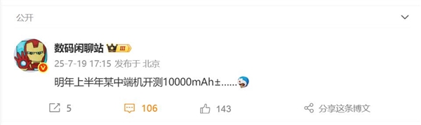 電量史上大！國產手機明年邁入10000mAh時代